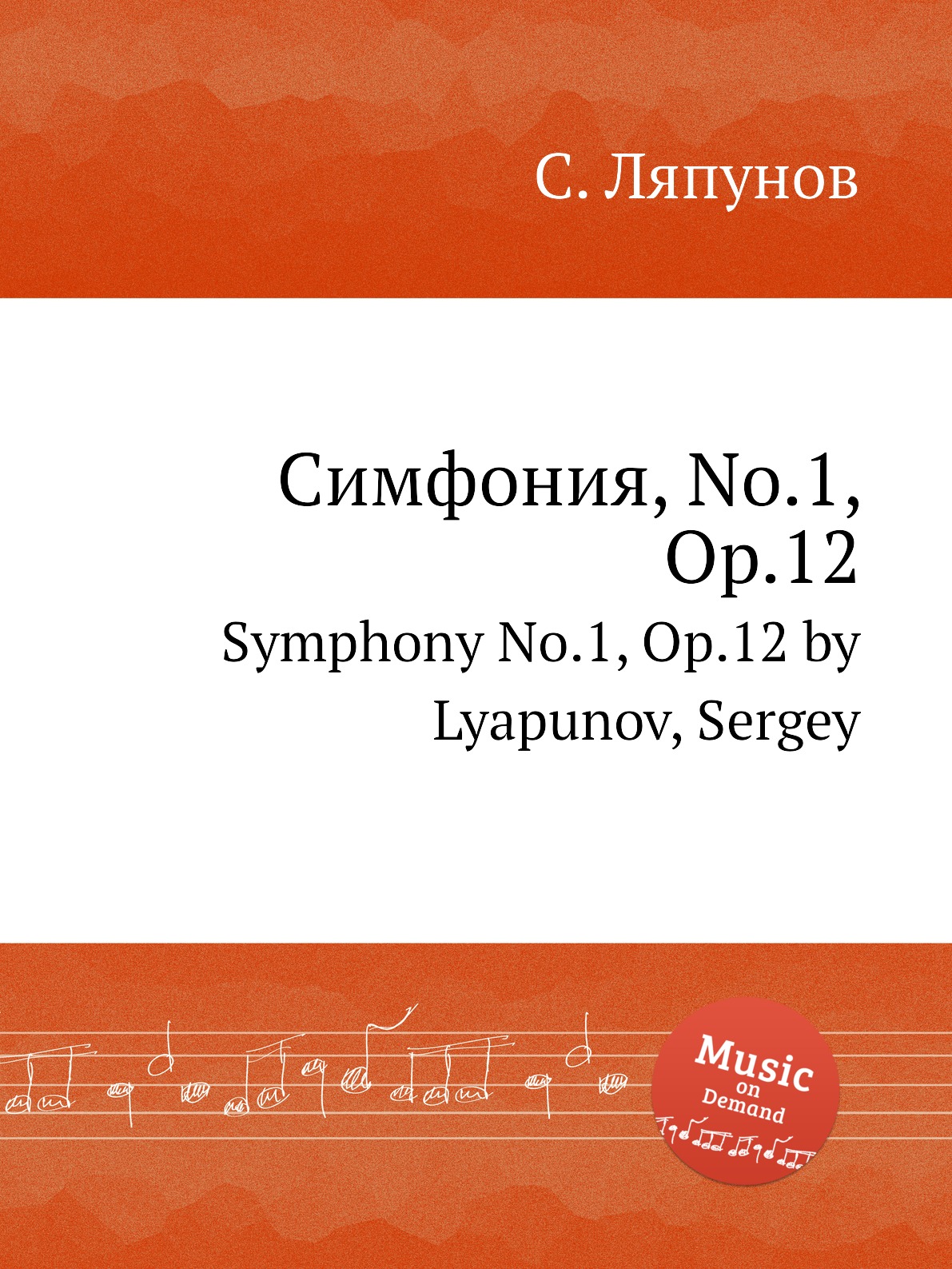 

Книга Симфония, No.1, Op.12. Symphony No.1, Op.12 by Lyapunov, Sergey