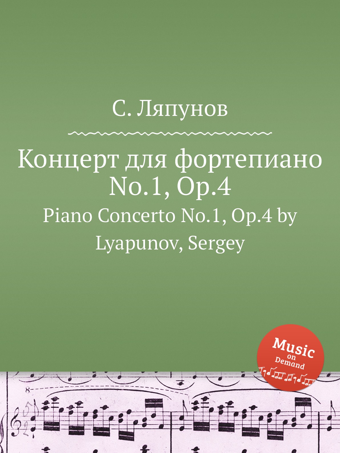 

Концерт для фортепиано No.1, Op.4. Piano Concerto No.1, Op.4 by Lyapunov, Sergey