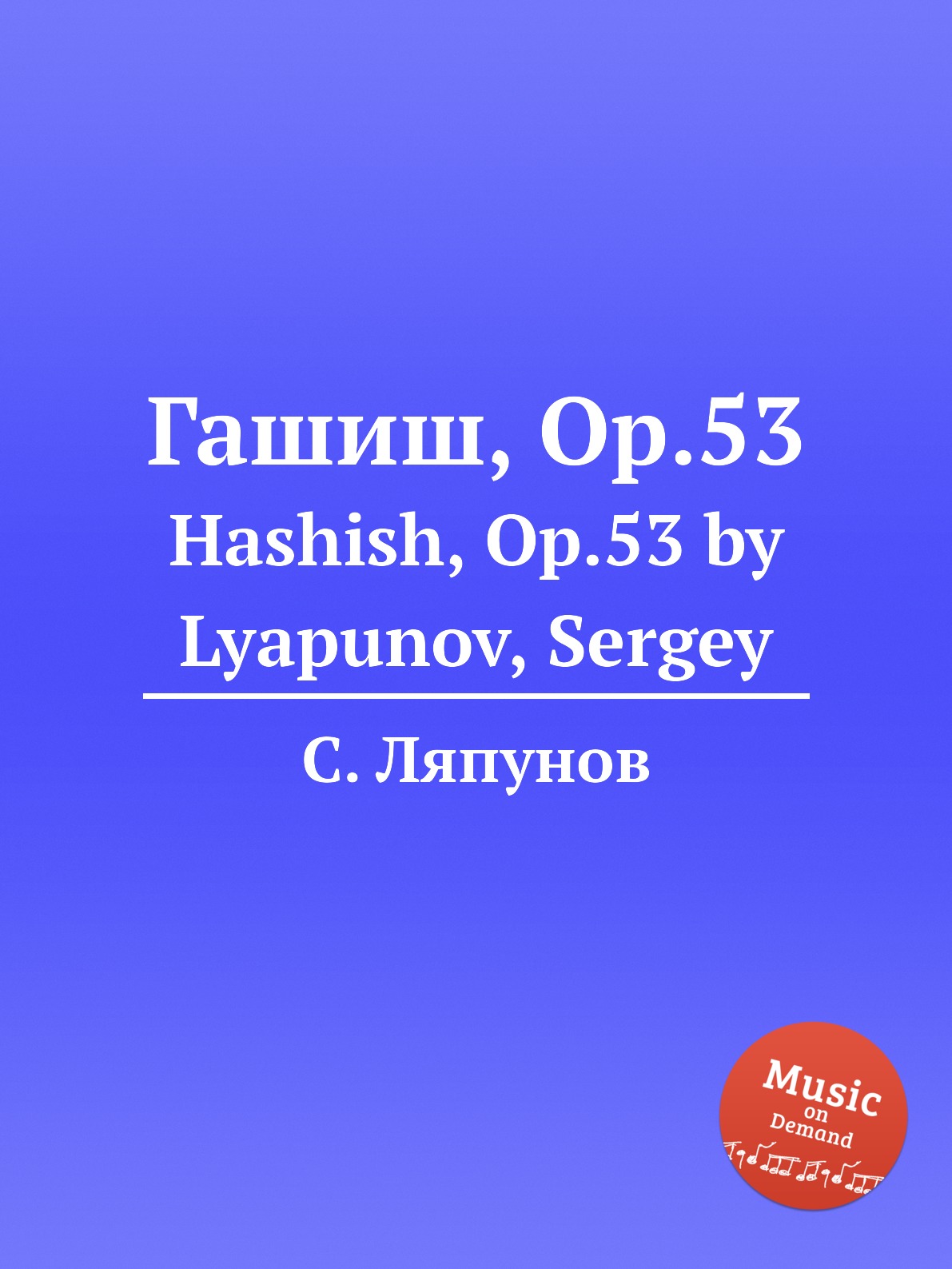 

Книга Гашиш, Op.53. Hashish, Op.53 by Lyapunov, Sergey