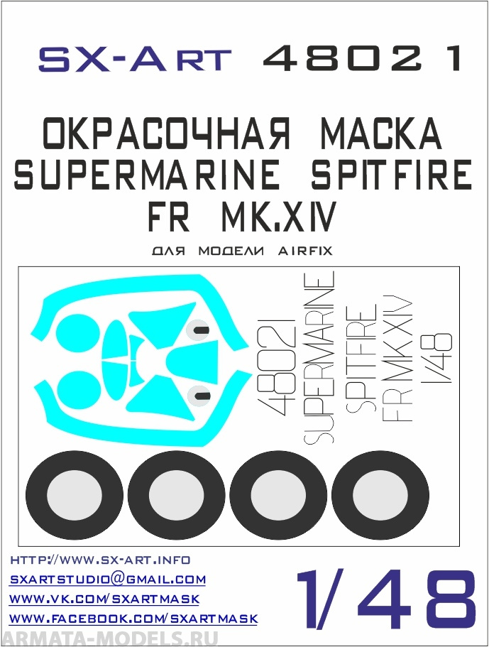 

48021SX Окрасочная маска Supermarine Spitfire FR Mk.XIV Airfix