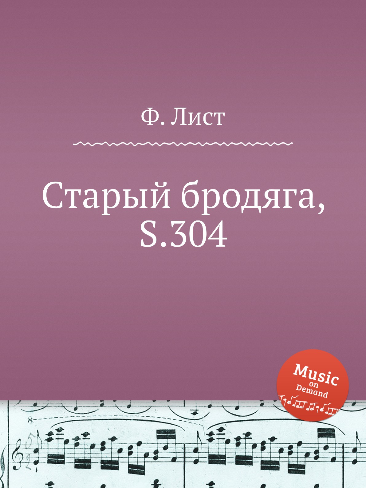 

Книга Старый бродяга, S.304