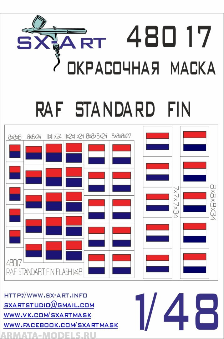 

48017SX Окрасочная маскам RAF STANDART FIN
