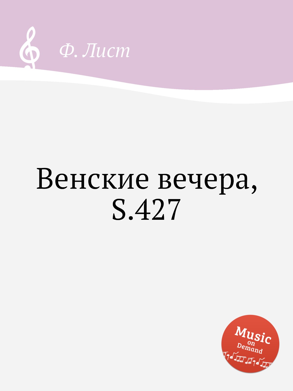 

Венские вечера, S.427