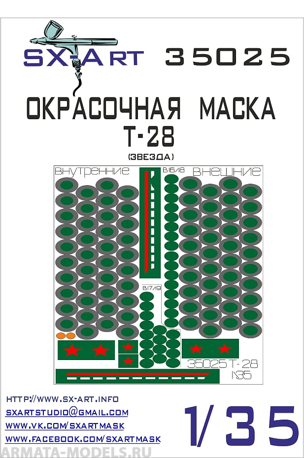 

35025SX Окрасочная маска Т-28 Звезда