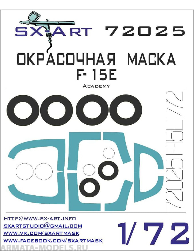 

72025SX Окрасочная маска F-15E Academy