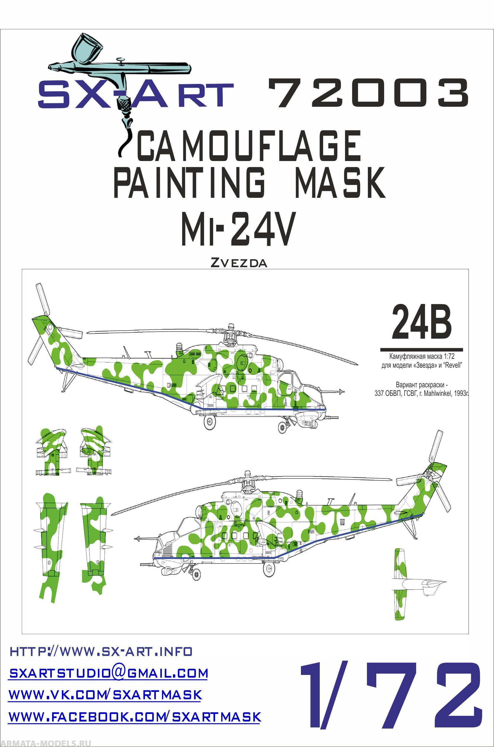фото 72003sx камуфляжная маска ми-24в б/н 40 sx-art