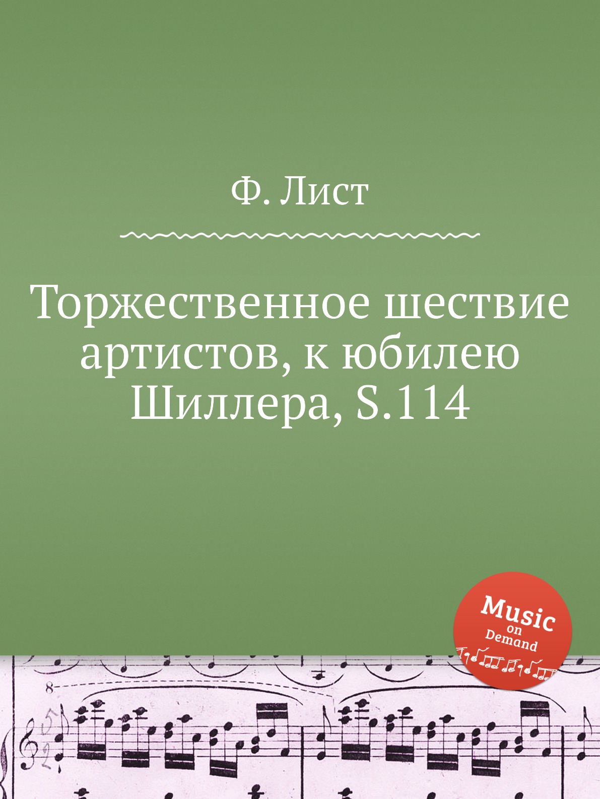 

Книга Торжественное шествие артистов, к юбилею Шиллера, S.114