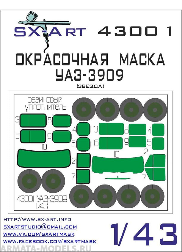 

43001SX Окрасочная маска УАЗ-3909 Звезда