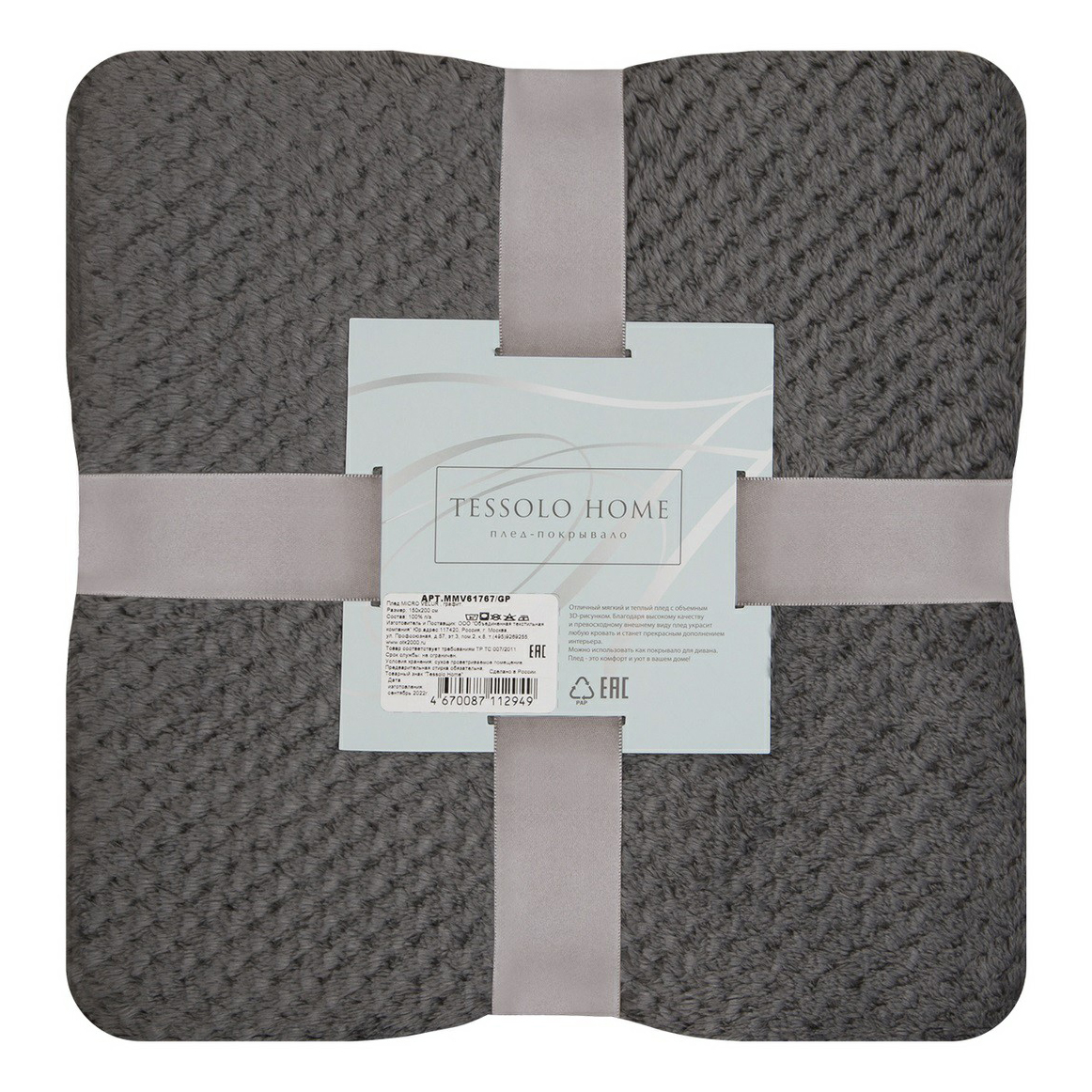 

Плед Tessolo Home 200 x 220 см микровелюр графит