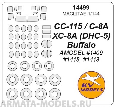 14499KV Окрасочная маска DHC-5 Buffalo / C-8A / CC-115  маски на диски и колеса для моделе