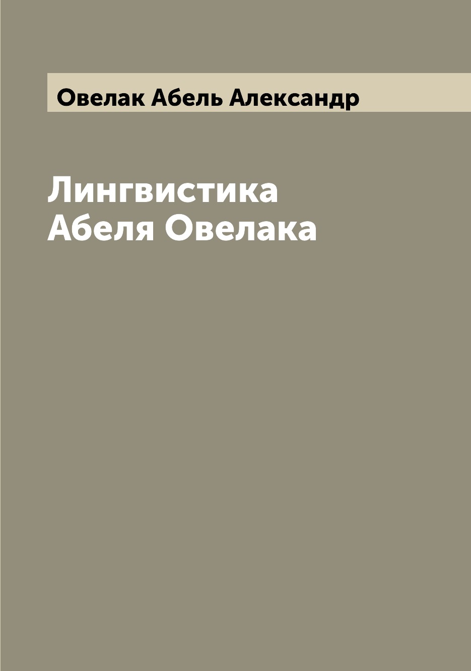 Лингвистические книги