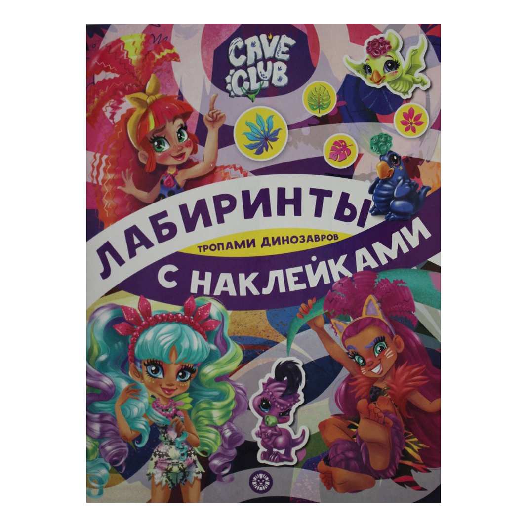 

Журнал Лабиринты с наклейками