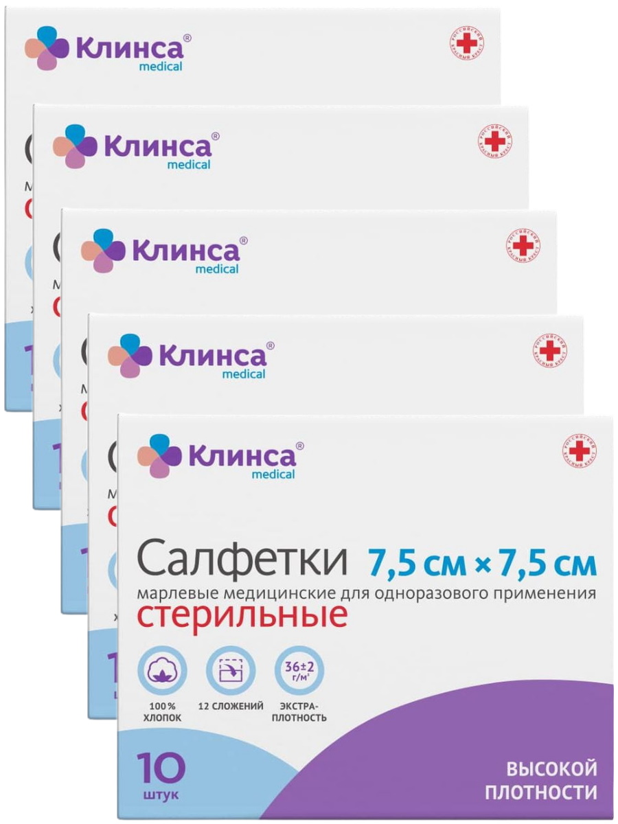 Салфетки медицинские стерильные КЛИНСА 36 г/м2 7,5 см х 7,5 см 10 шт. 5 уп.