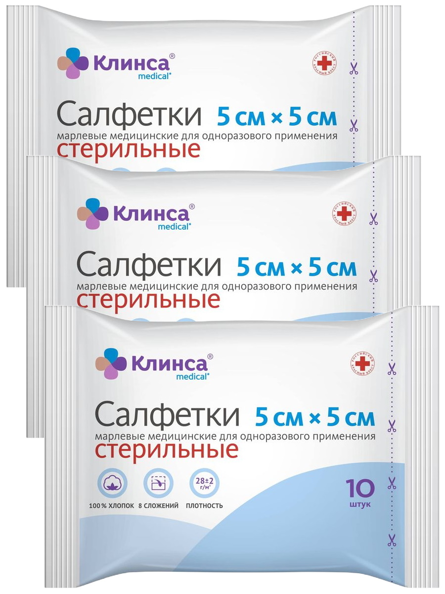 Салфетки стерильные КЛИНСА медицинские 5 см х 5 см 28 г/м2 10 шт. 3 уп.