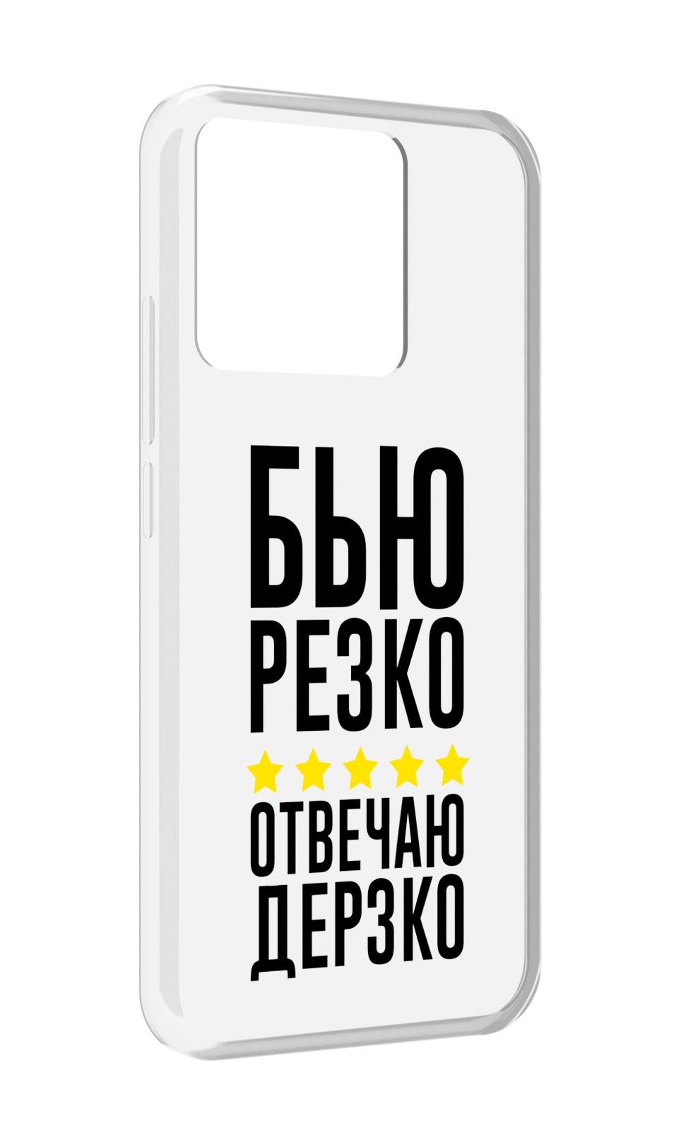

Чехол MyPads Tocco для Xiaomi Redmi 10A Отвечаю-дерзко, Прозрачный, Tocco