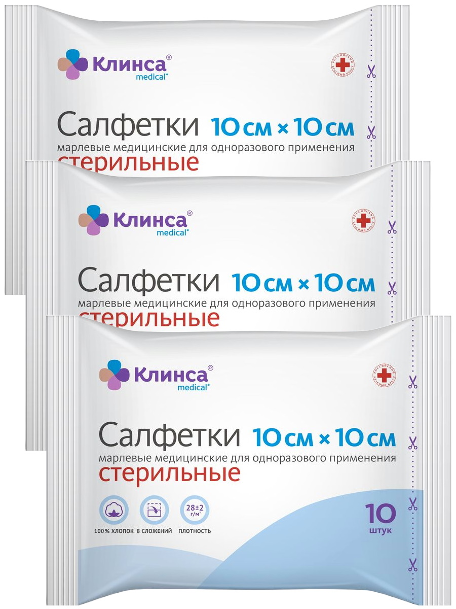 

Салфетки медицинские Клинса стерильные 10 см х 10 см 28 г/м2 10 шт 3 уп