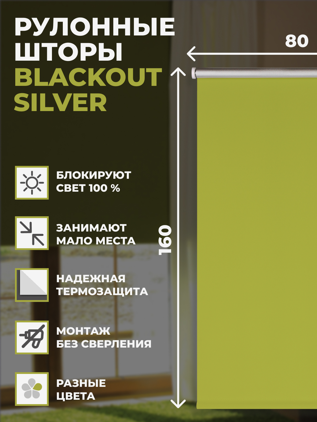 

Рулонные шторы FRANC GARDINER Блэкаут Silver 80х160 см на окно зеленый, BLACKOUT SILVER