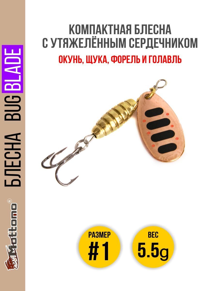 

Блесна Mottomo Bug Blade #1 5.5g Copper 35, Bug Blade