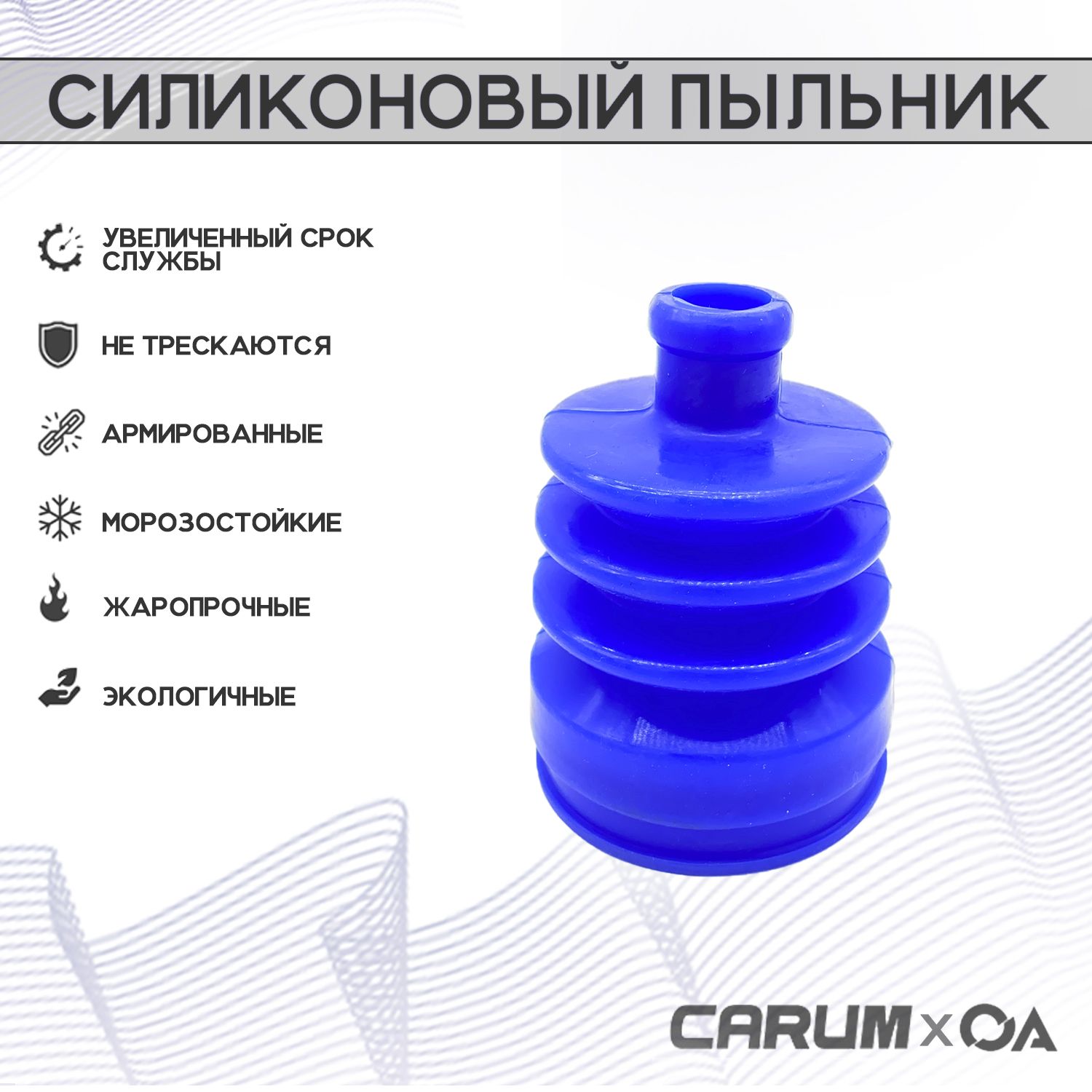 

Пыльник шруса наружный Нива, Шевроле, ВАЗ 2121-2123 силикон CARUM 2121221503001, чехол шрус 2121