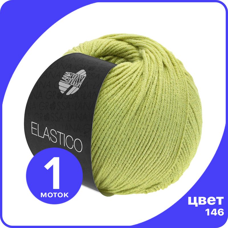 

Пряжа Lana Grossa Elastico 1 шт - 146 (Желто - зеленый) - 50 гр х 160 м / Лана Гросса Элас, LGELASTICO_klubok.club