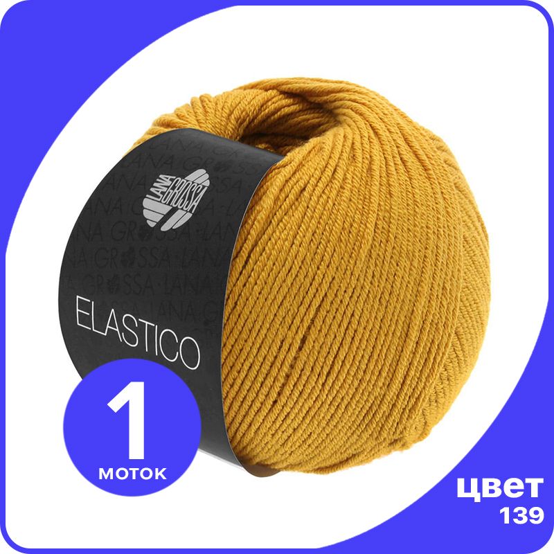 

Пряжа Lana Grossa Elastico 1 шт - 139 (Желтый нарцис) - 50 гр х 160 м / Лана Гросса Эласти, LGELASTICO_klubok.club