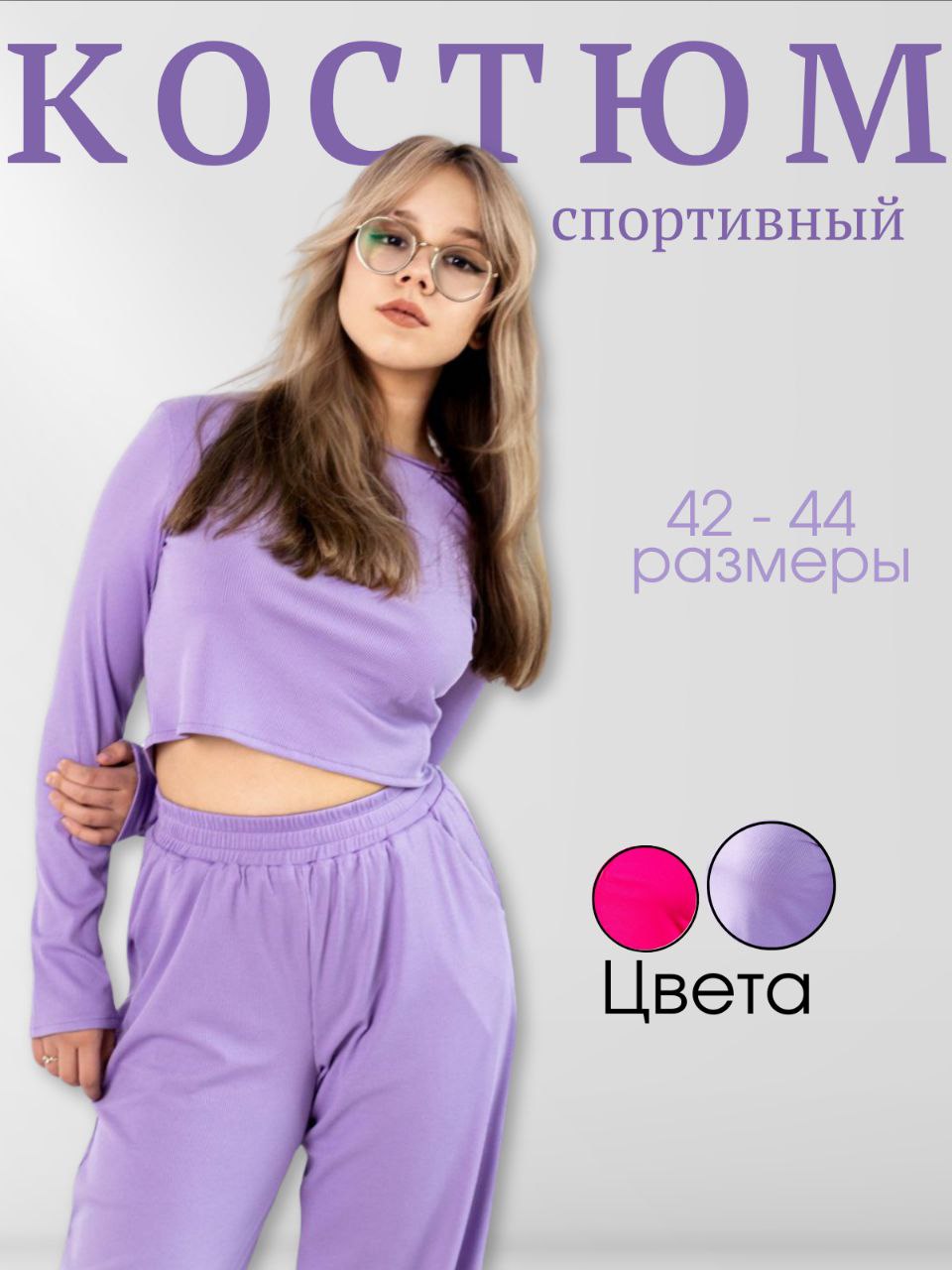 Костюм женский Grand Attire СВ фиолетовый 40-42 RU