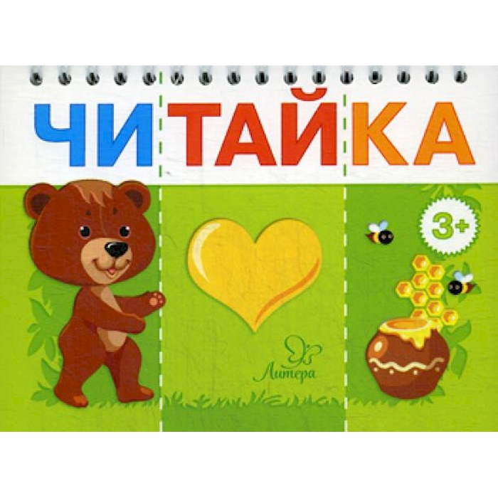 

Читайка. Мишка любит мед