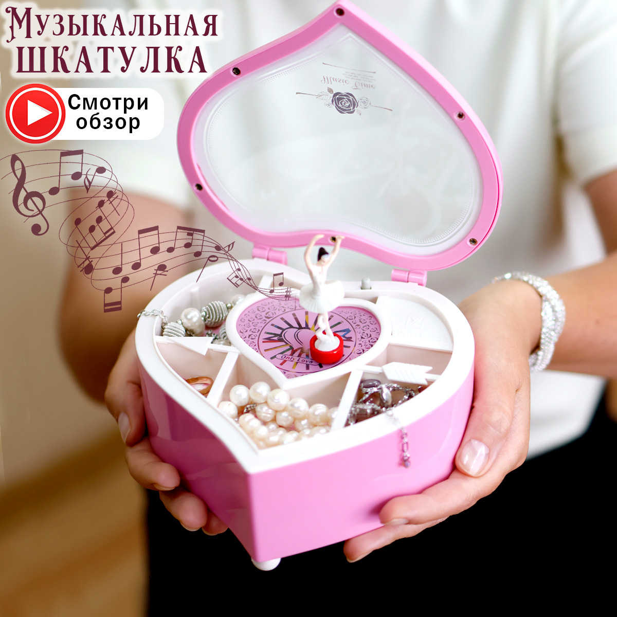 Шкатулка музыкальна Сердце