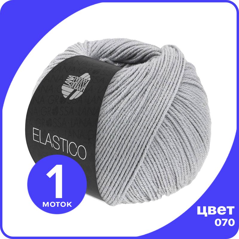 

Пряжа Lana Grossa Elastico 1 шт - 070 (Светло - серый) - 50 гр х 160 м / Лана Гросса Эласт, LGELASTICO_klubok.club