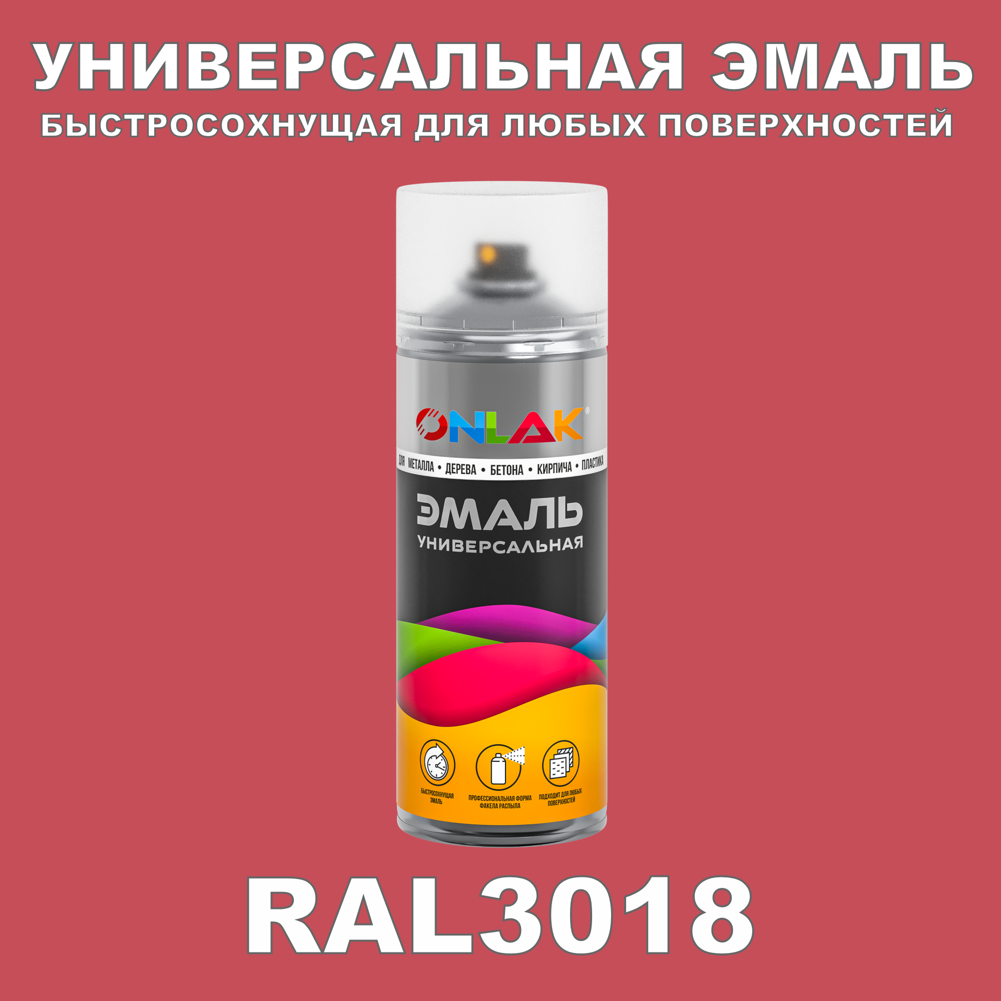 фото Эмаль акриловая onlak ral 3018 глянцевая