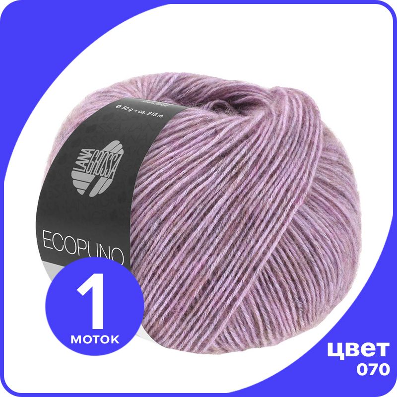Пряжа Lana Grossa Ecopuno 1 шт - 070 (Старо - фиолетовый) - 50 гр х 215 м / Лана Гросса Эк