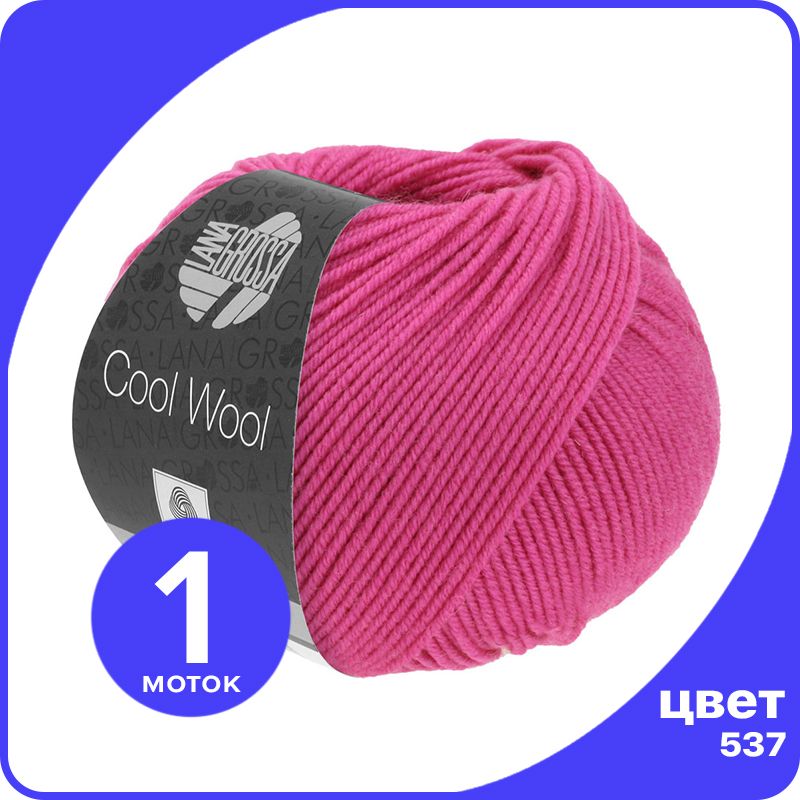 

Пряжа Lana Grossa COOL WOOL 1 шт - 537 (Цикламеновый) - 50 гр х 160 м / Лана Гросса Кул Ву, Розовый, LGcw_klubok.club