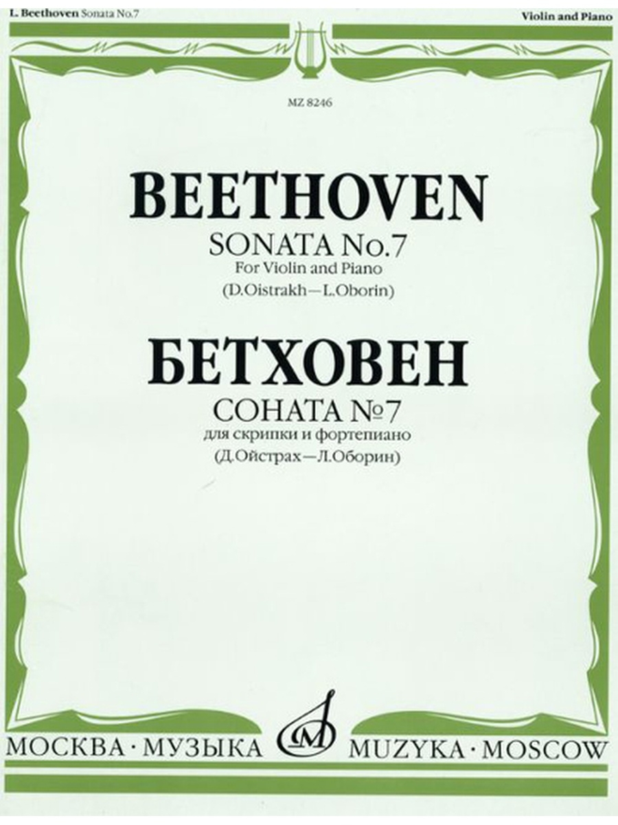 Редакции сонат бетховена. Соната № 9 для скрипки и фортепиано (Бетховен). Соната № 9 для скрипки и фортепиано, op.. Соната для Альта и фортепиано Глинка. Вальс Шуберта.