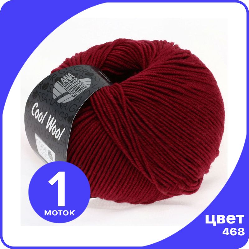 

Пряжа Lana Grossa COOL WOOL 1 шт - 468 (Красное вино) - 50 гр х 160 м / Лана Гросса Кул Ву, Бордовый, LGcw_klubok.club