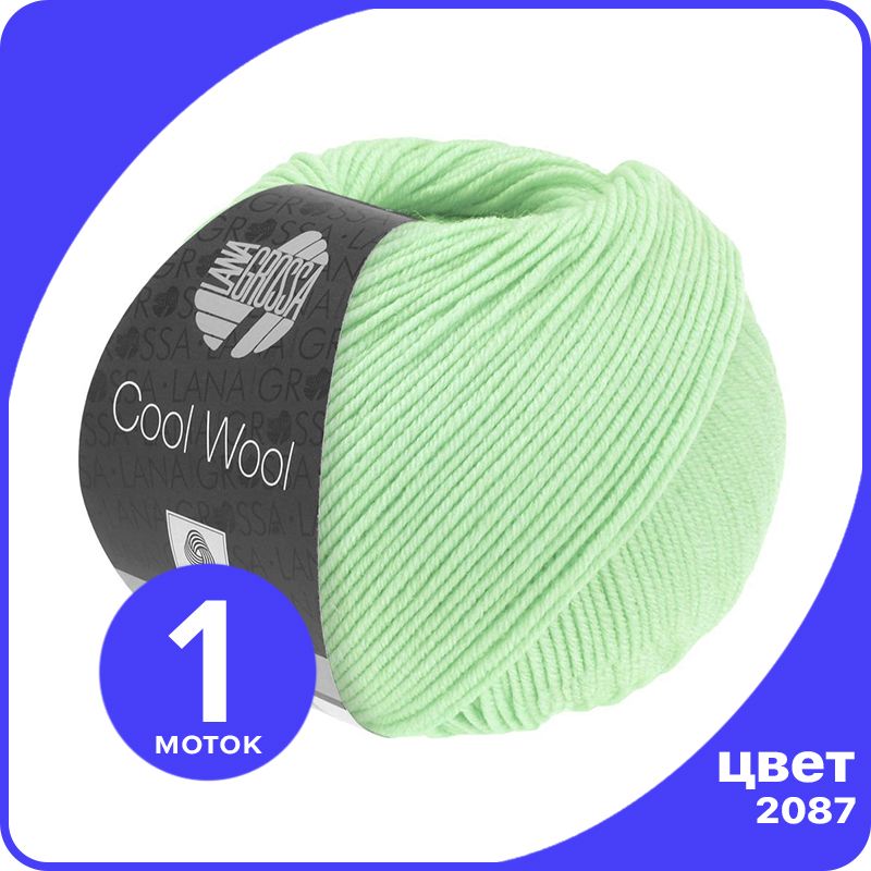 

Пряжа Lana Grossa COOL WOOL 1 шт - 2087 (Бледно - зеленый) - 50 гр х 160 м / Лана Гросса К, LGcw_klubok.club