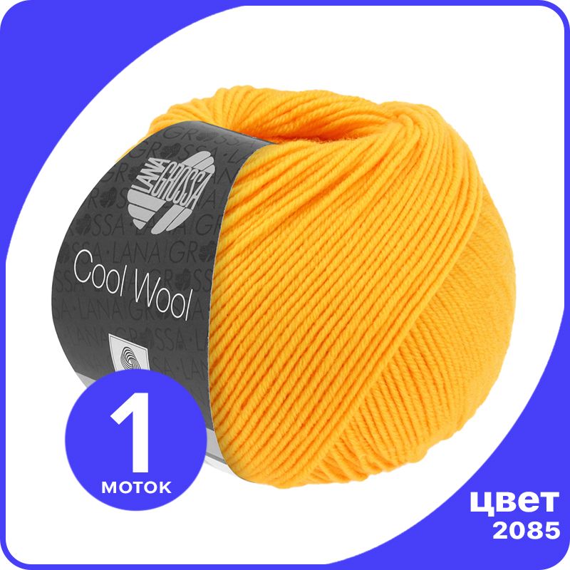 

Пряжа Lana Grossa COOL WOOL 1 шт - 2085 (Желтое солнце) - 50 гр х 160 м / Лана Гросса Кул, Желтый, LGcw_klubok.club