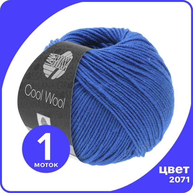 

Пряжа Lana Grossa COOL WOOL 1 шт - 2071 (Чернильно - синий) - 50 гр х 160 м / Лана Гросса, LGcw_klubok.club