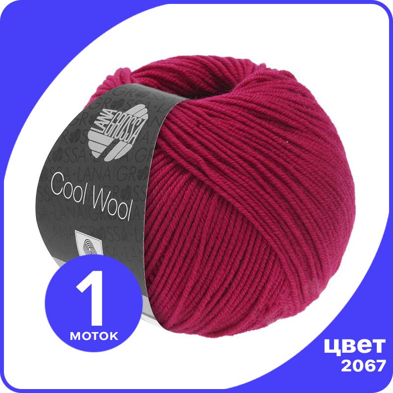 

Пряжа Lana Grossa COOL WOOL 1 шт - 2067 (Красно - малиновый) - 50 гр х 160 м / Лана Гросса, Розовый, LGcw_klubok.club