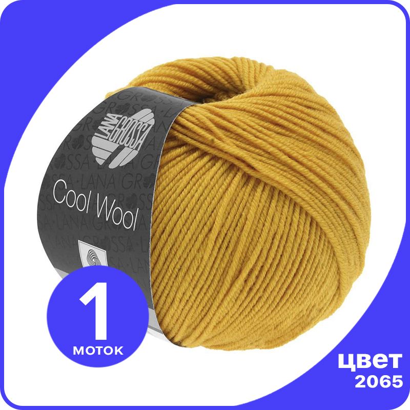 

Пряжа Lana Grossa COOL WOOL 1 шт - 2065 (Желтый шафран) - 50 гр х 160 м / Лана Гросса Кул, LGcw_klubok.club