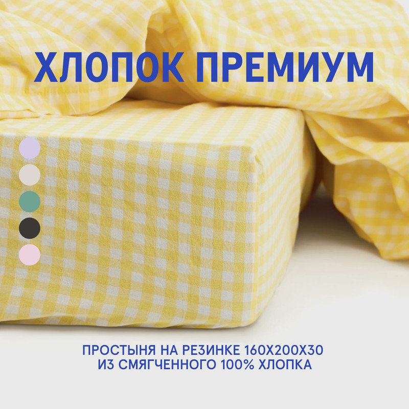 Простыня MORФEUS Melange Grandma Check 160x200x30 (на резинке)