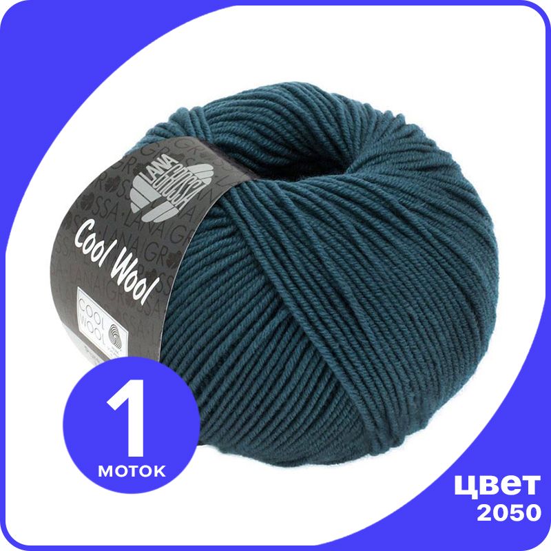 

Пряжа Lana Grossa COOL WOOL 1 шт - 2050 (Темно - петроль) - 50 гр х 160 м / Лана Гросса Ку, Синий, LGcw_klubok.club