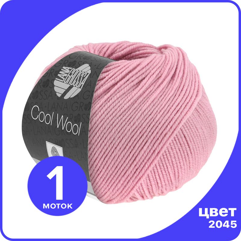 

Пряжа Lana Grossa COOL WOOL 1 шт - 2045 (Ветхо - розовый) - 50 гр х 160 м / Лана Гросса Ку, LGcw_klubok.club