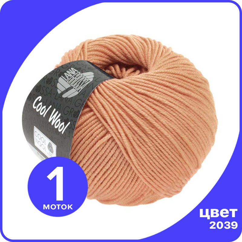 

Пряжа Lana Grossa COOL WOOL 1 шт - 2039 (Лосось розовый) - 50 гр х 160 м / Лана Гросса Кул, LGcw_klubok.club
