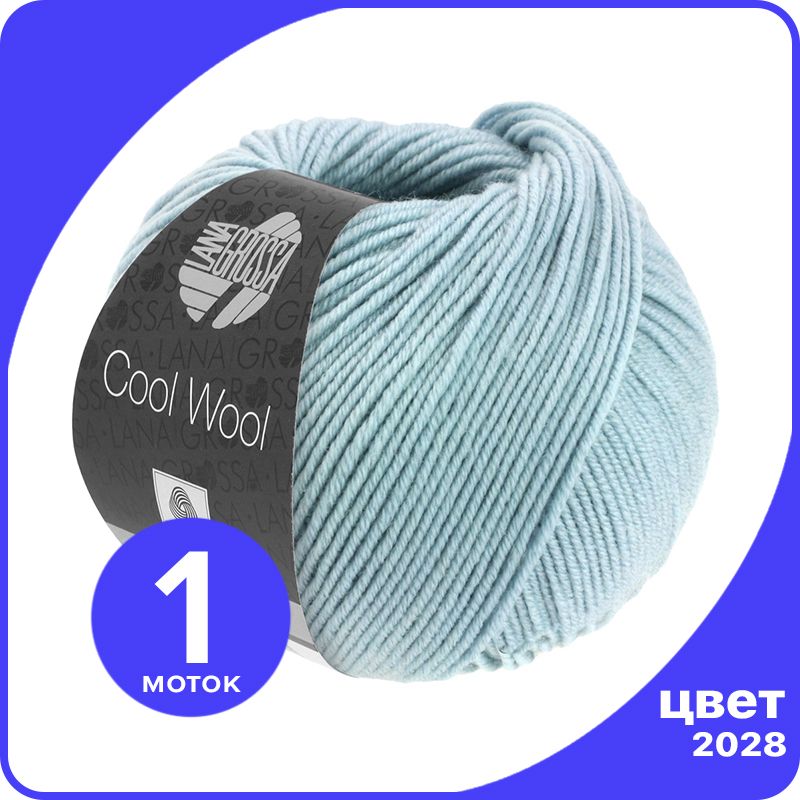 

Пряжа Lana Grossa COOL WOOL 1 шт - 2028 (Зеленовато - серый) - 50 гр х 160 м / Лана Гросса, LGcw_klubok.club