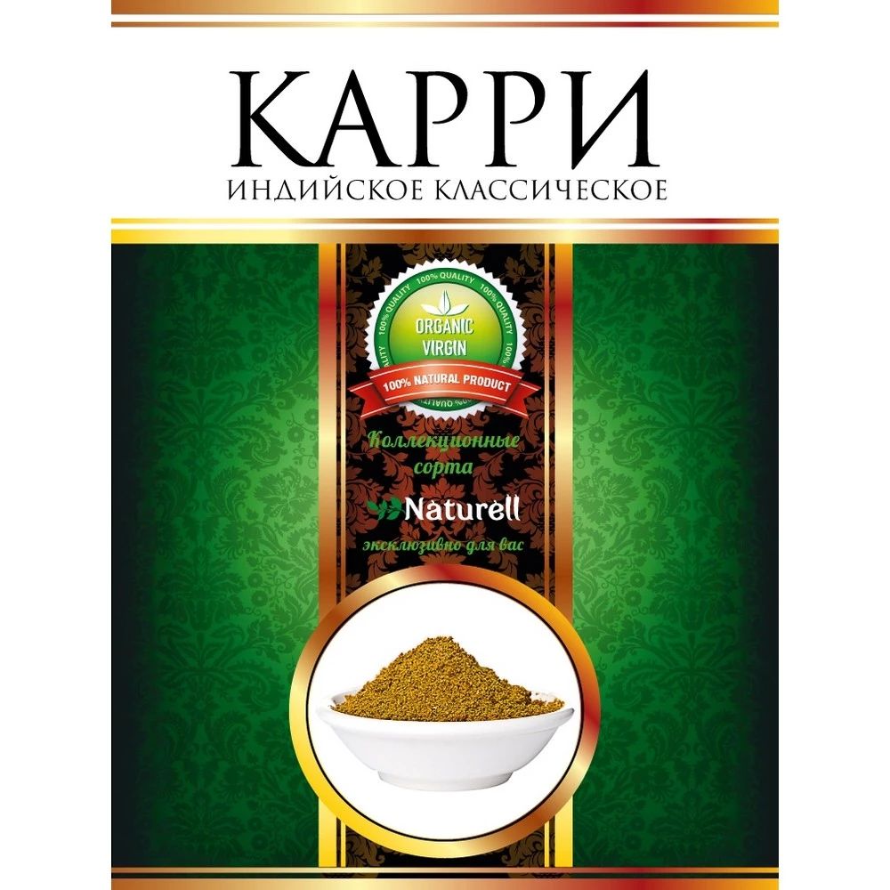 

Приправа Naturell "Карри индийское классическое", 30 г