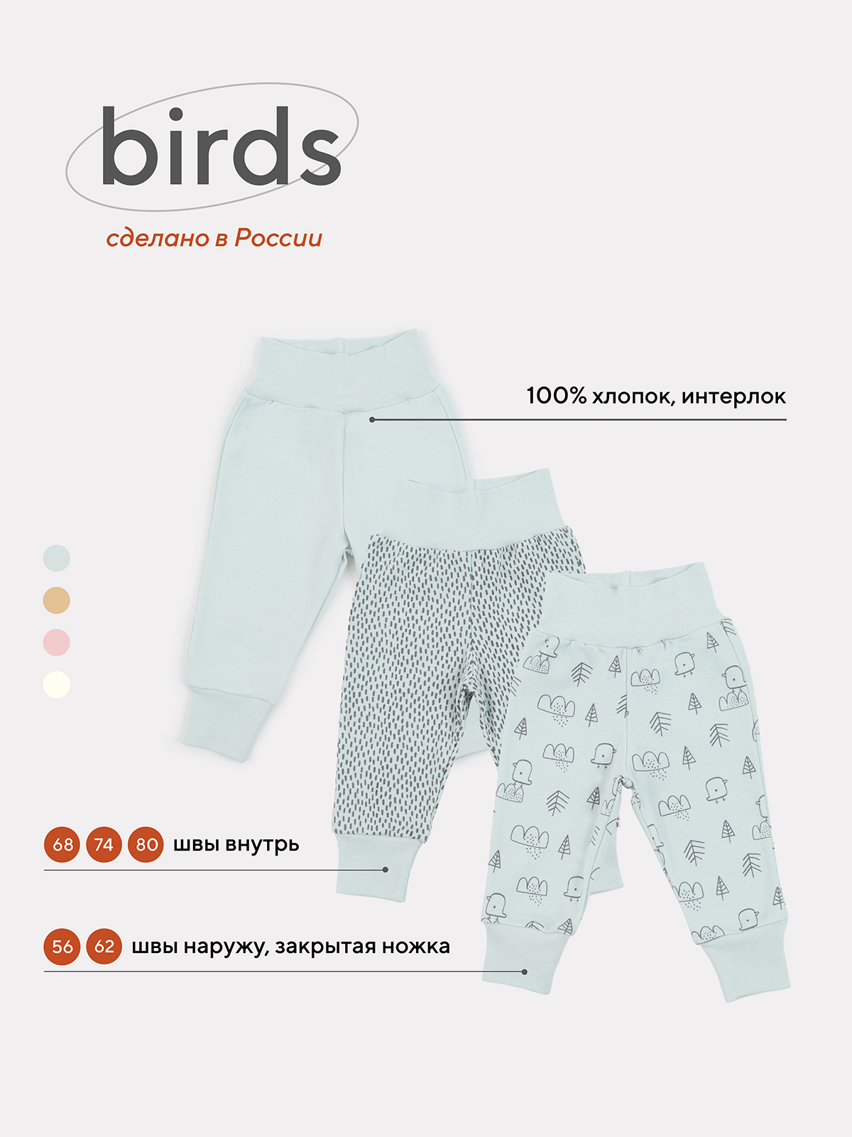 Штанишки MowBaby Birds Blue 3282 р.68 (3шт в уп)