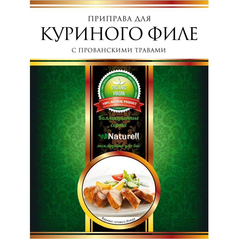 

Приправа Naturell "Для куринного филе", с прованскими травами, 15 г