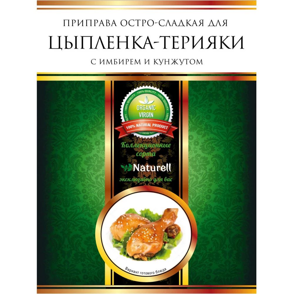 

Приправа Naturell "Для цыплёнка-терияки", остро-сладкая с имбирем и кунжутом, 20 г