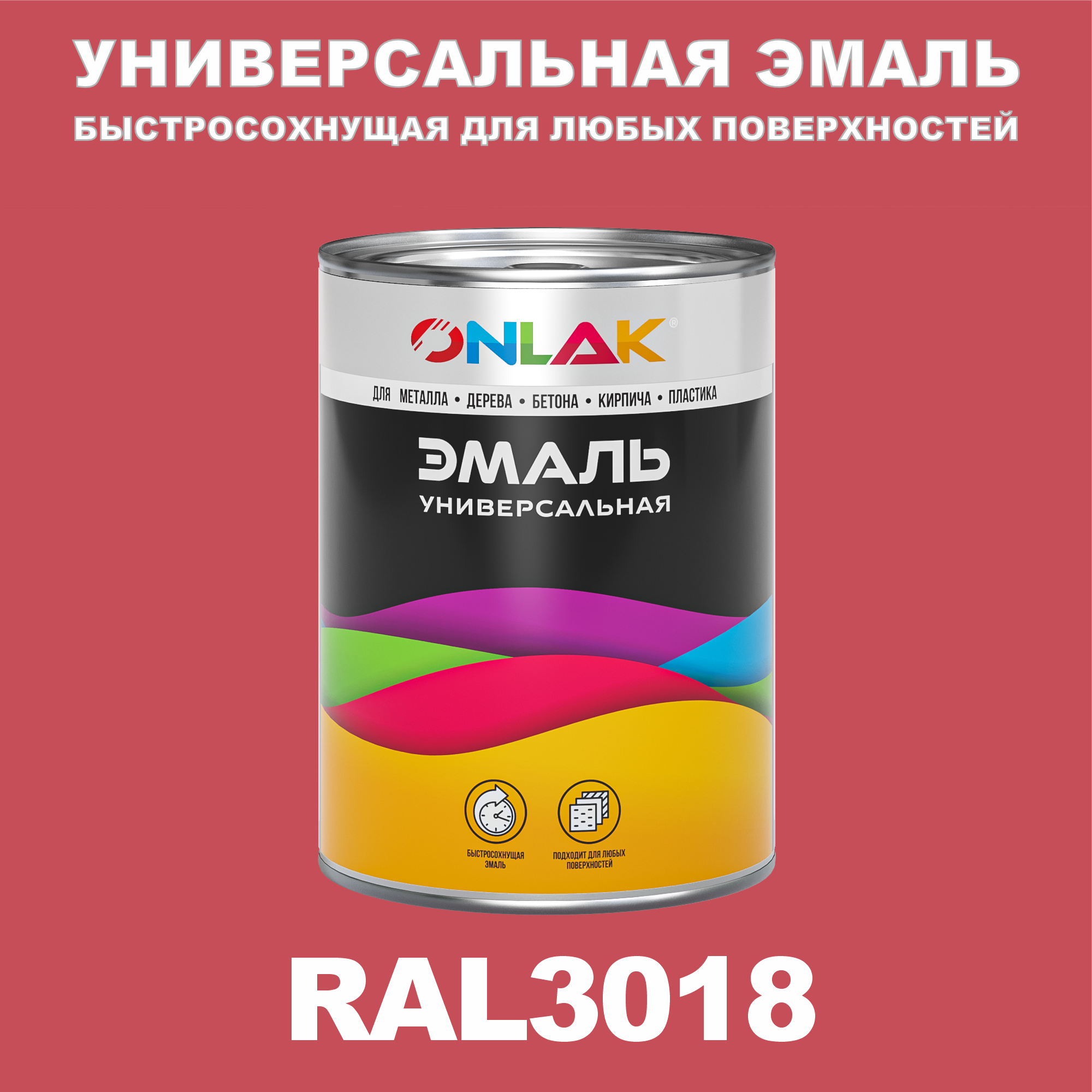 

Эмаль ONLAK Универсальная RAL3018 по металлу по ржавчине для дерева бетона пластика, Красный, RAL-UNBSGK1MT-1kg-email