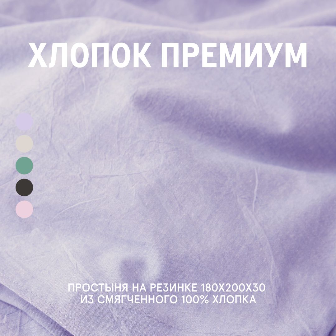 Простыня Melange Violet 180x200x30 на резинке